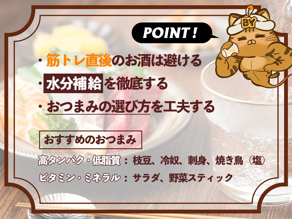 「飲み会が多い人が知っておくべき注意点」の画像