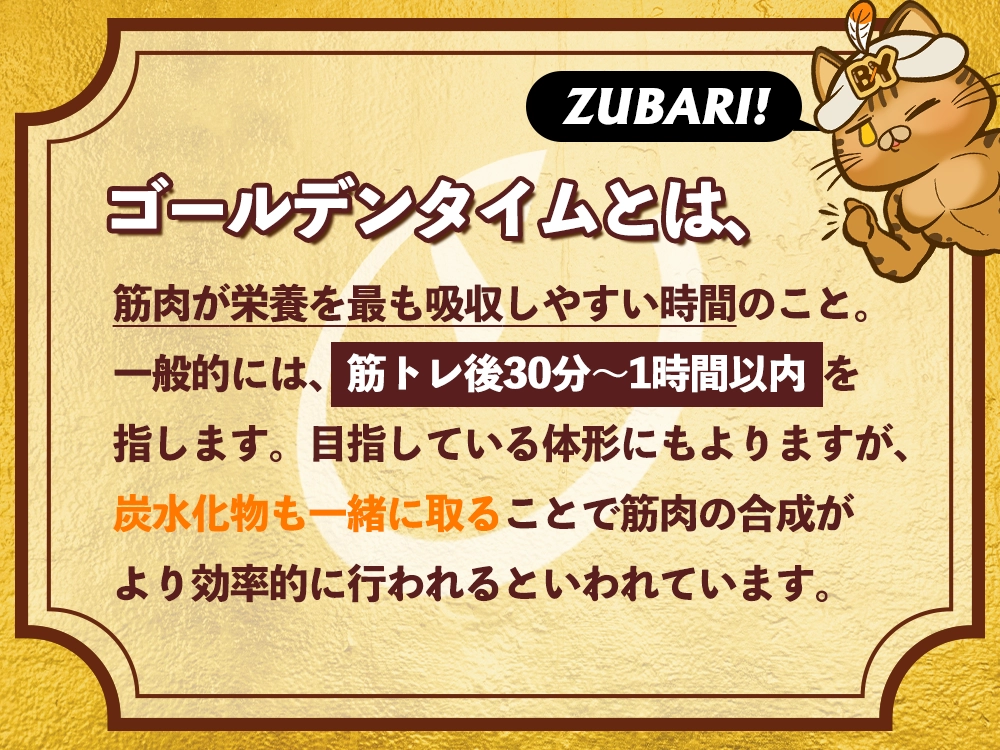 「筋トレ後の食事｜超回復を促す「ゴールデンタイム」」の画像