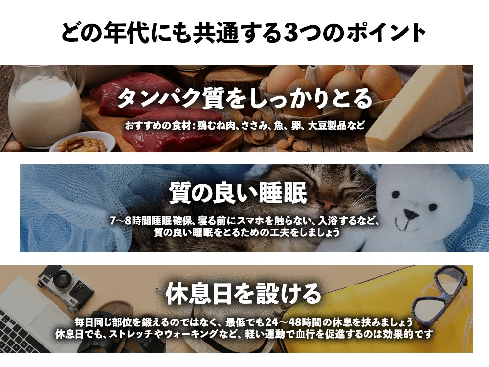 「どの年代にも共通する3つの重要ポイント」の画像