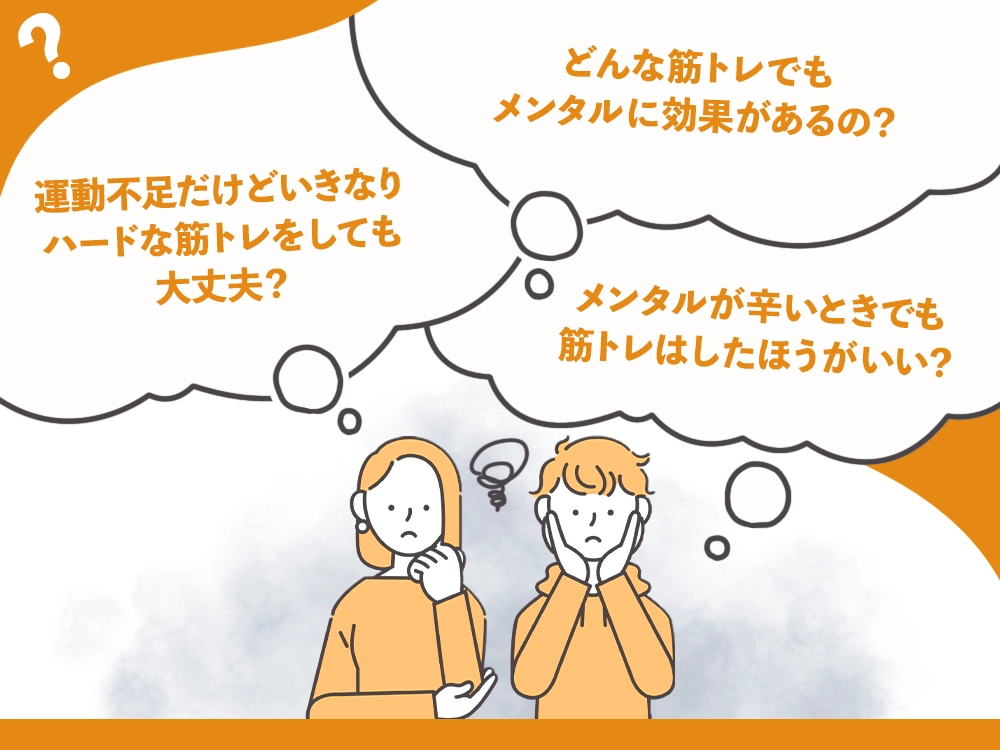 「筋トレとメンタルに関するQ&A」の画像