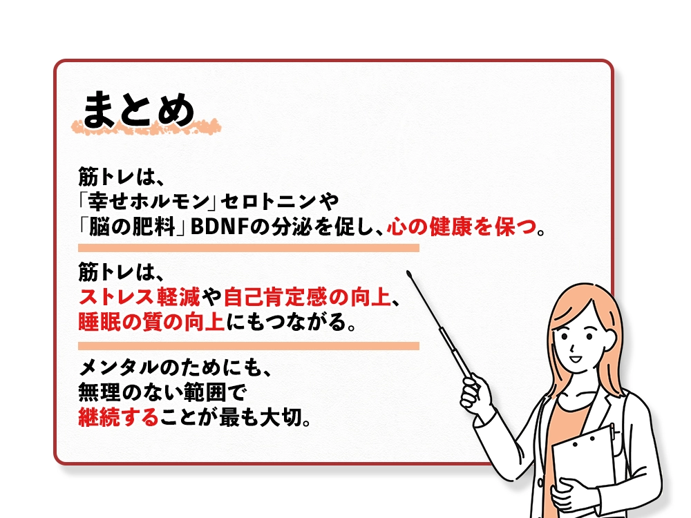 「筋トレがメンタルに与える効果｜ストレス軽減の科学のまとめ」の画像