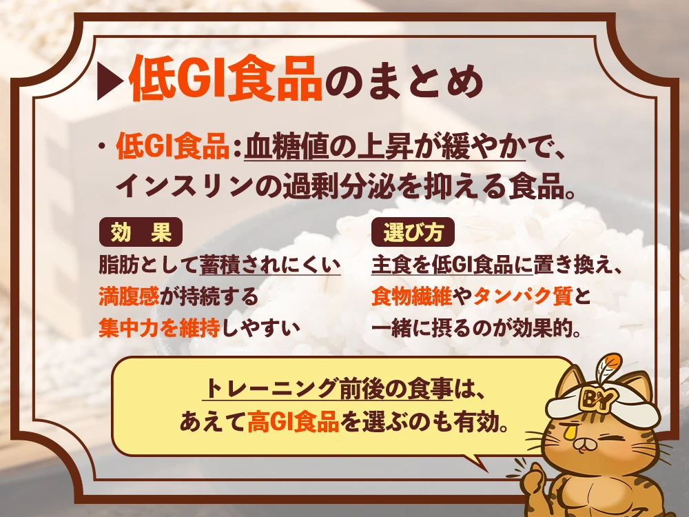 「低GI食品とは？ダイエットに効果的な理由と選び方のまとめ」の画像