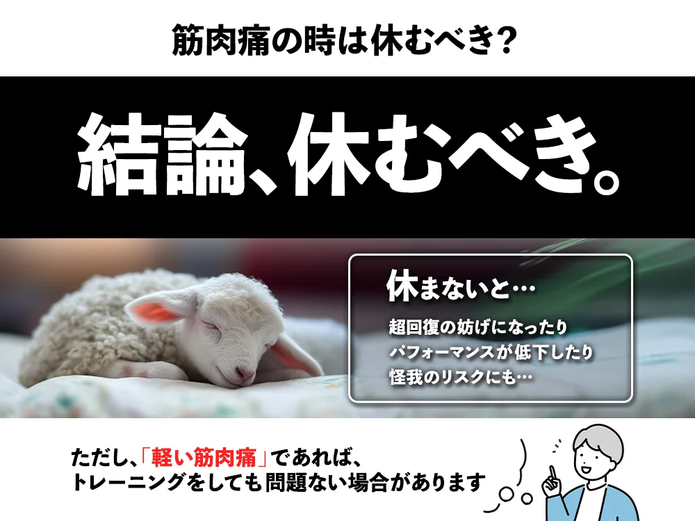 「筋肉痛のときのトレーニングは休むべき？」の画像