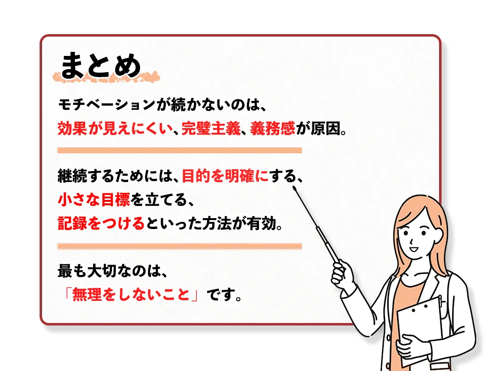「筋トレを継続するためのモチベーション維持法のまとめ」の画像