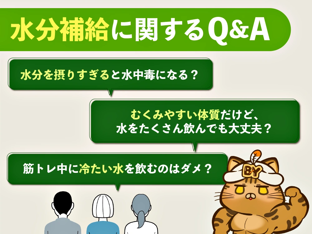 「水分補給と筋肉の関係|1日の最適な摂取量」の画像